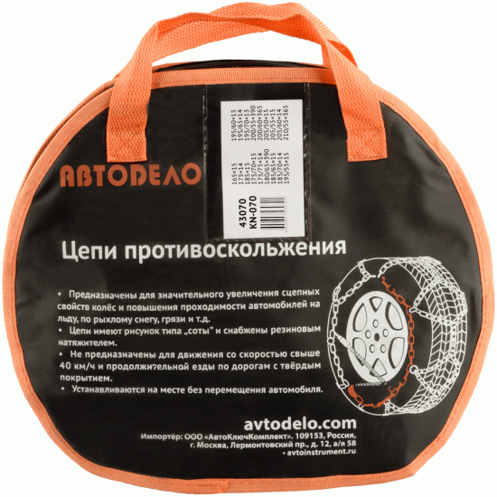 цепи противоскольжения KN-070 (в сумке)(АвтоDело) (43070)