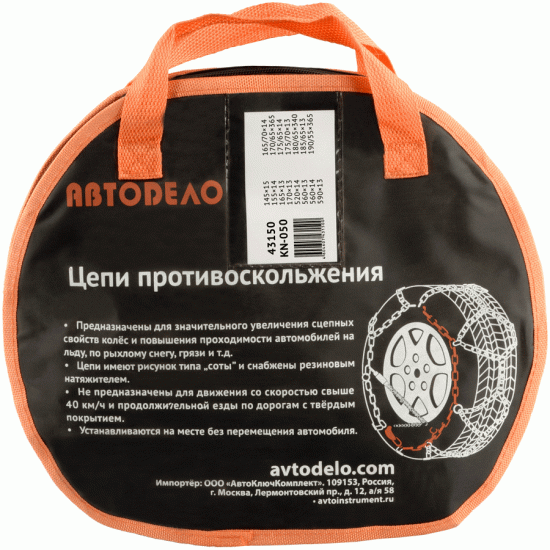 Цепи противоскольжения