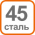 Инструмент изготовлен из углеродистой стали 45