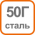 Инструмент изготовлен из стали 50Г
